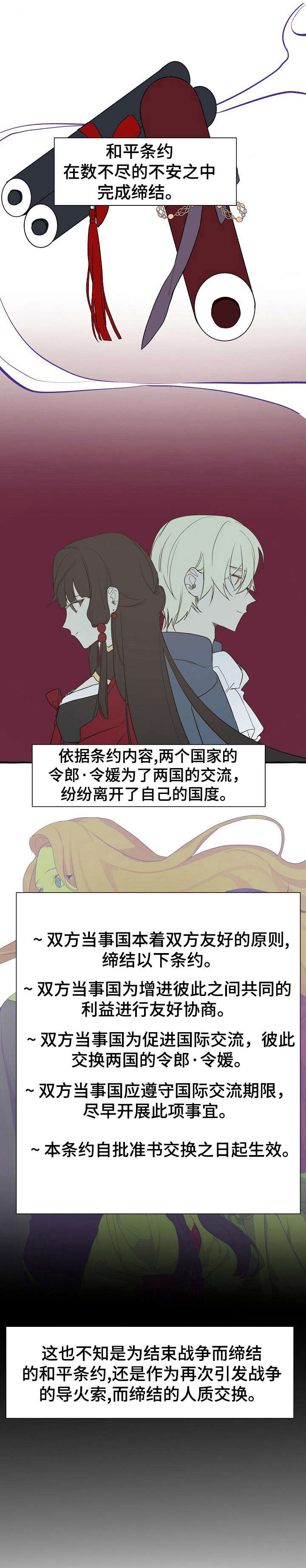 缔结条约漫画,第1章：条约4图
