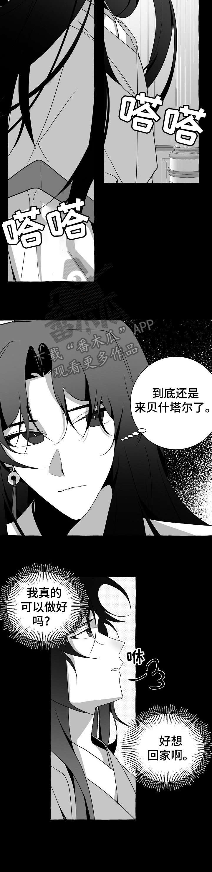 缔结条约漫画,第12章：集中精神5图