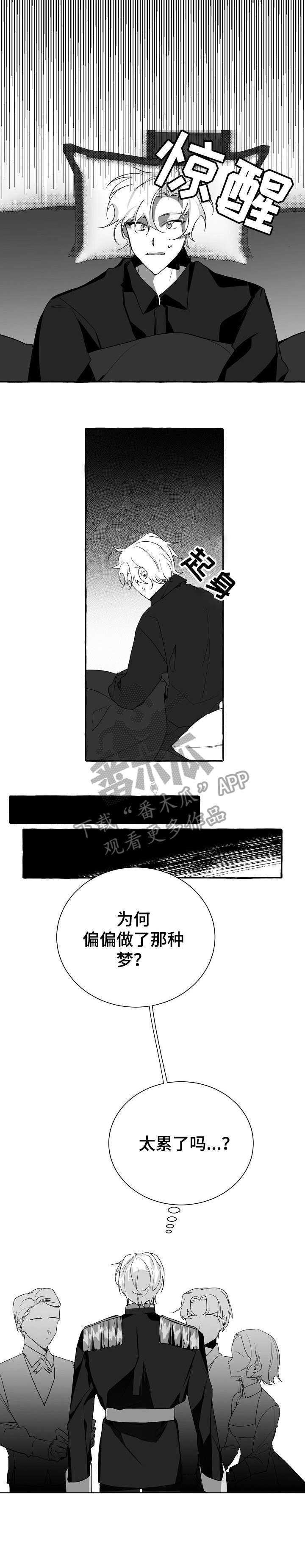 缔结条约漫画,第5章：小子1图