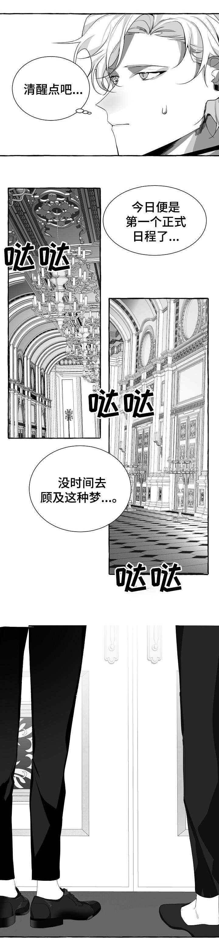 缔结条约漫画,第5章：小子2图