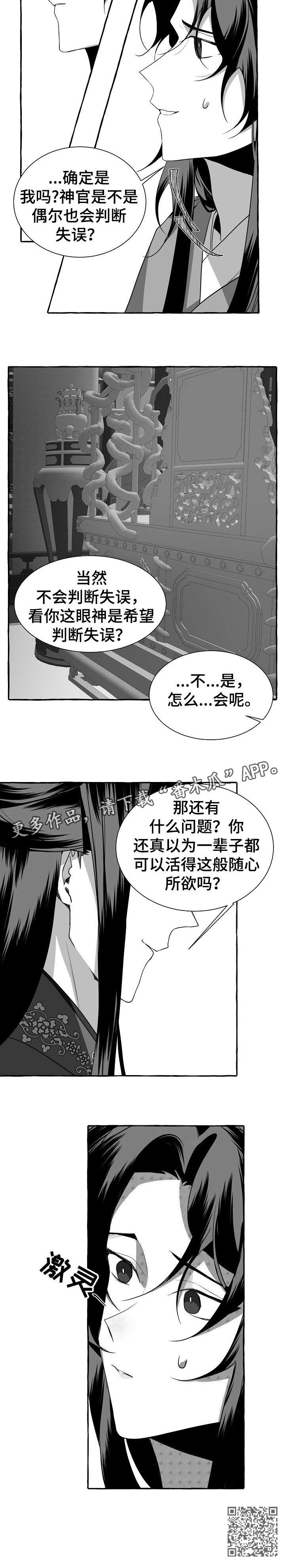 缔结条约漫画,第6章：随心所欲4图
