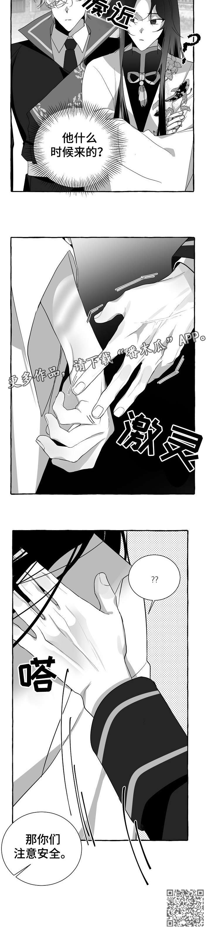 缔结条约漫画,第14章：没白来1图