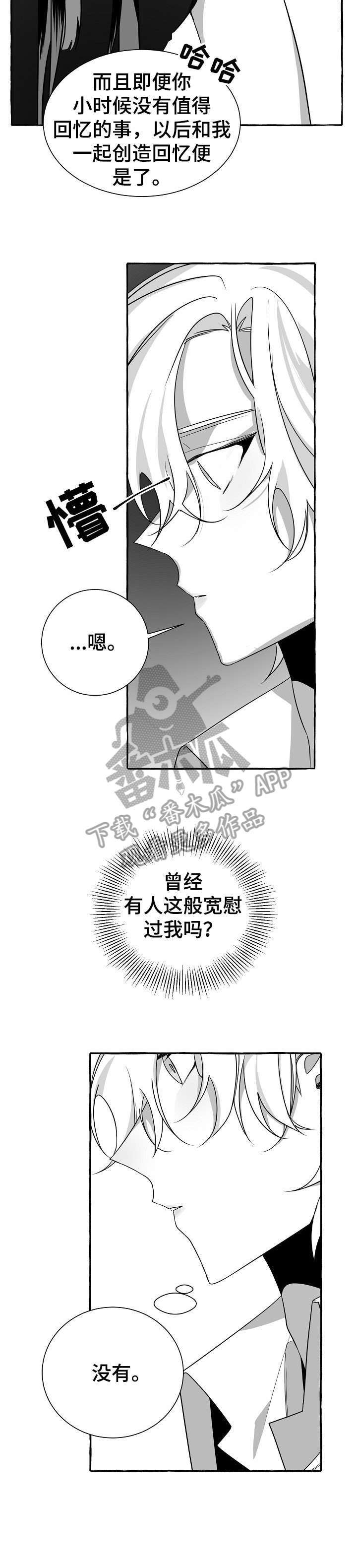 缔结条约漫画,第17章：感觉3图