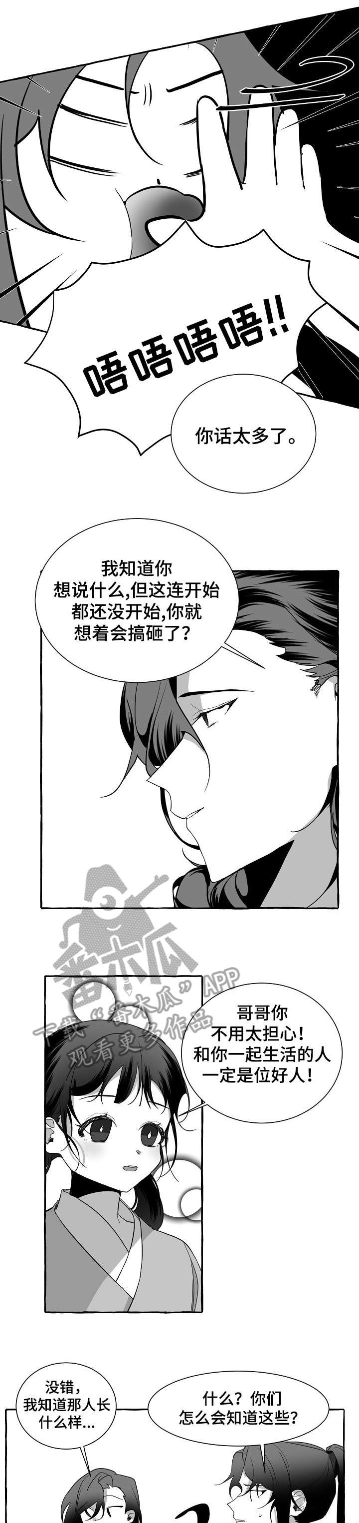 缔结条约漫画,第7章：尴尬1图