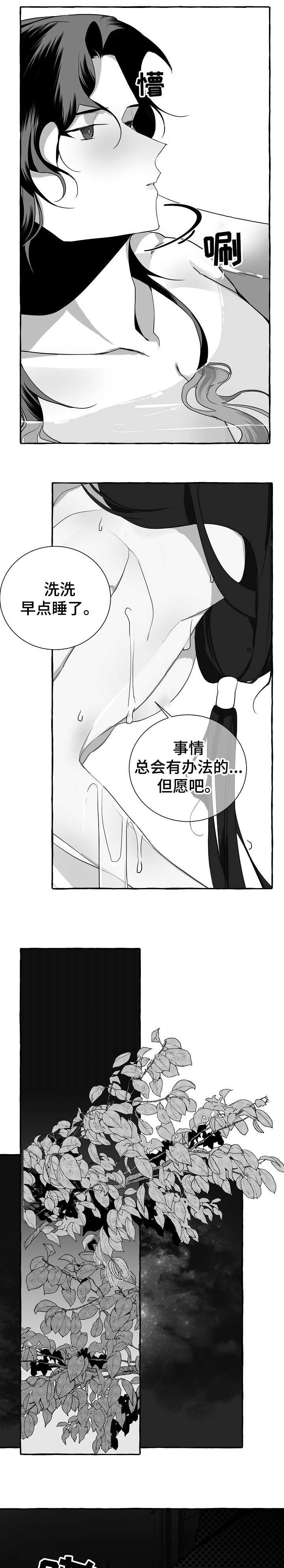 缔结条约漫画,第9章：走吧1图