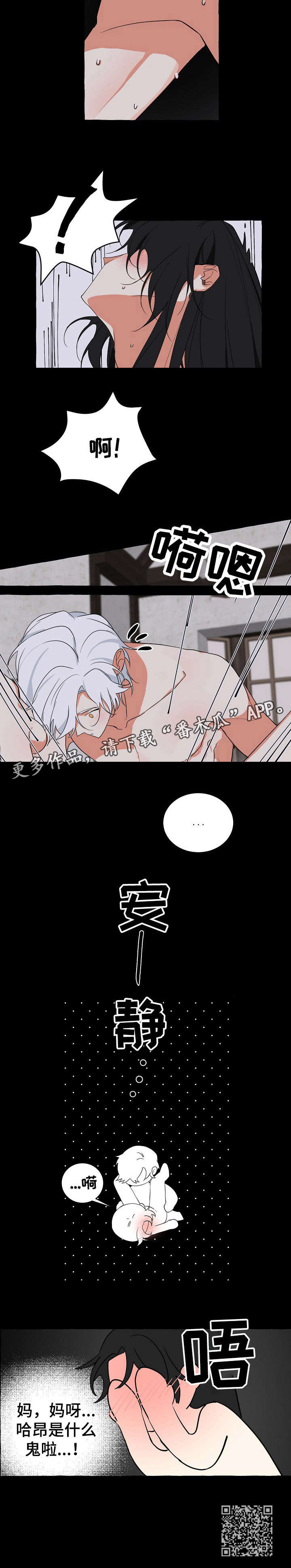 缔结条约漫画,第19章：什么鬼5图