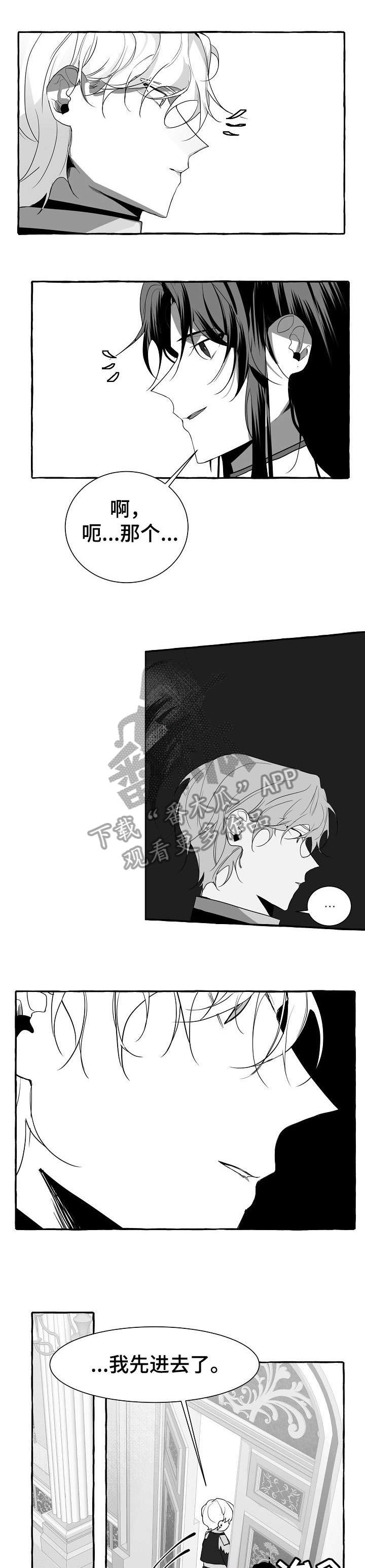 缔结条约漫画,第5章：小子3图