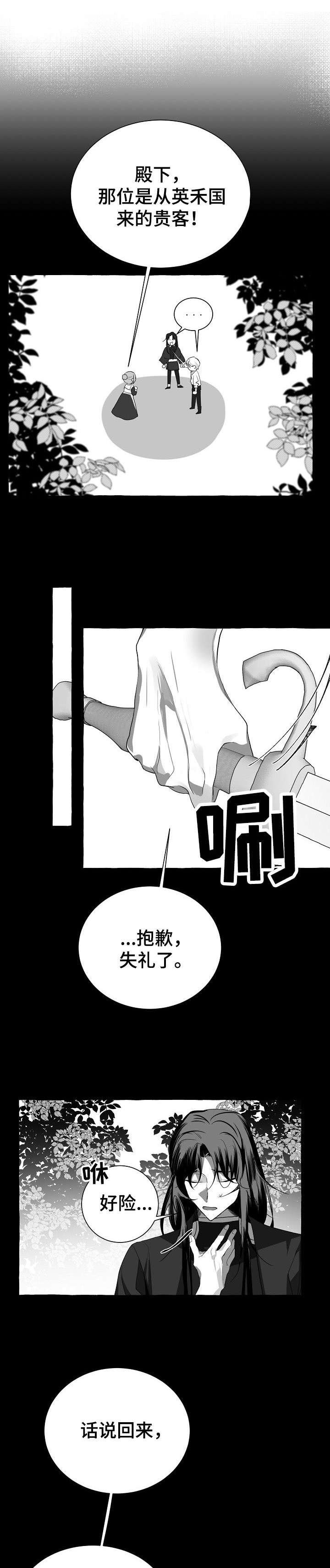 缔结条约漫画,第4章：坐以待毙1图