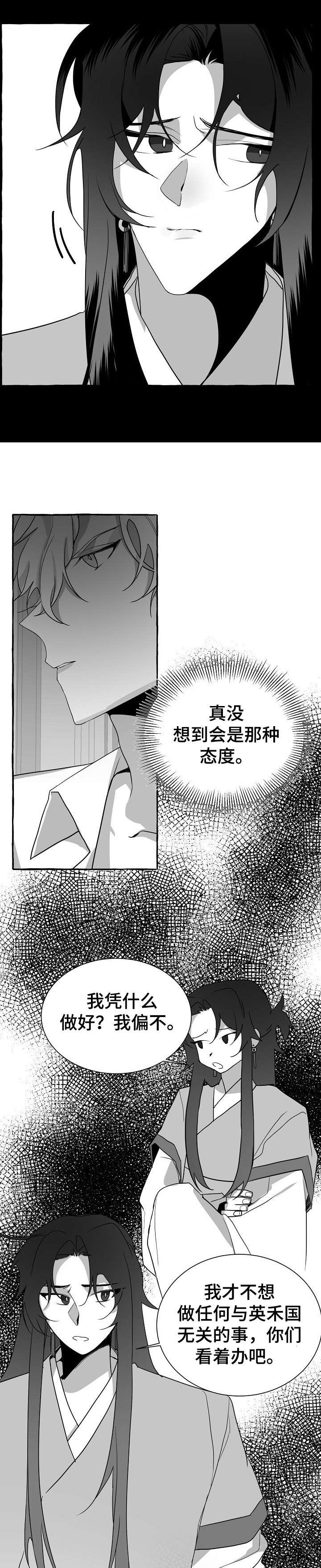 缔结条约漫画,第12章：集中精神1图
