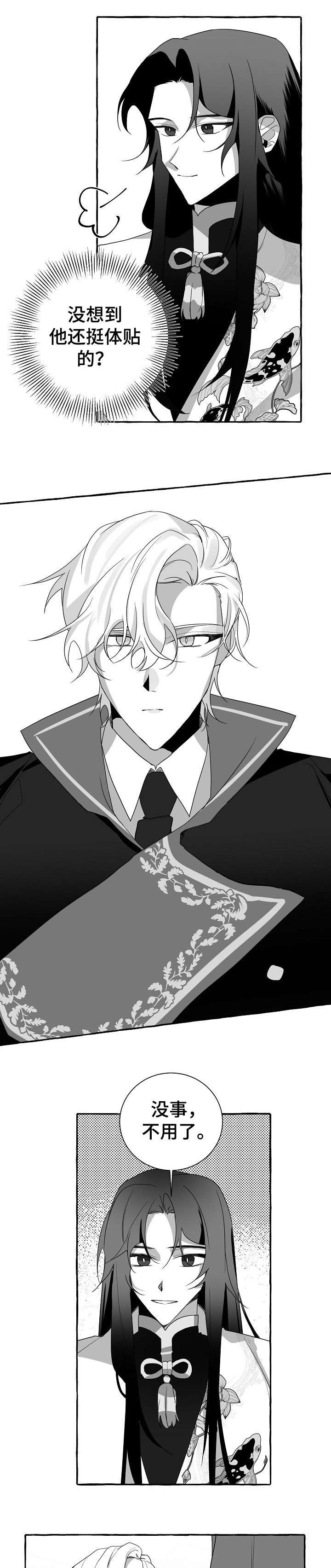 缔结条约漫画,第11章：站住5图