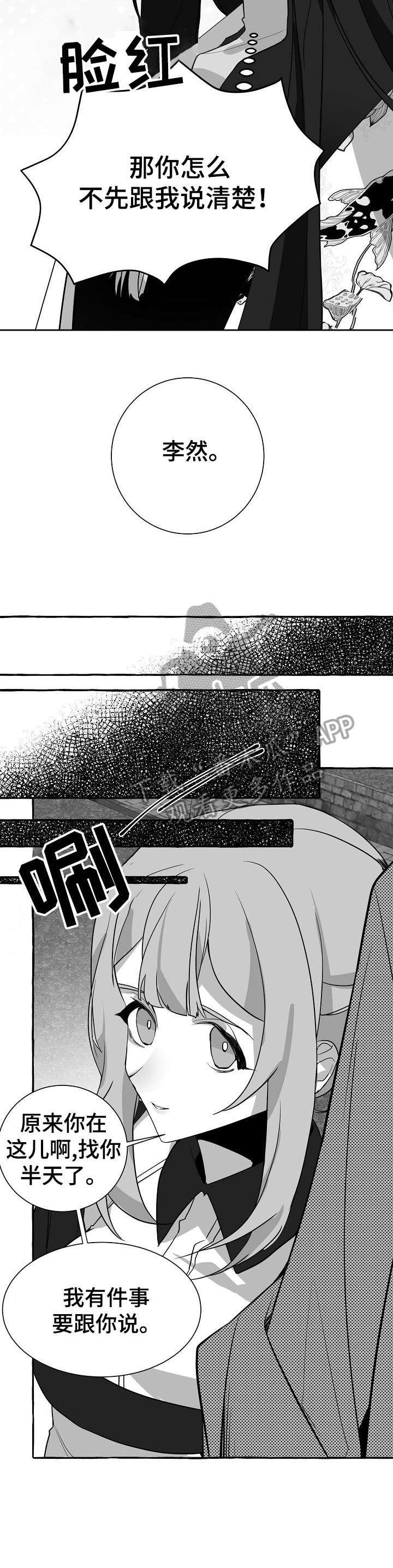 缔结条约漫画,第14章：没白来3图