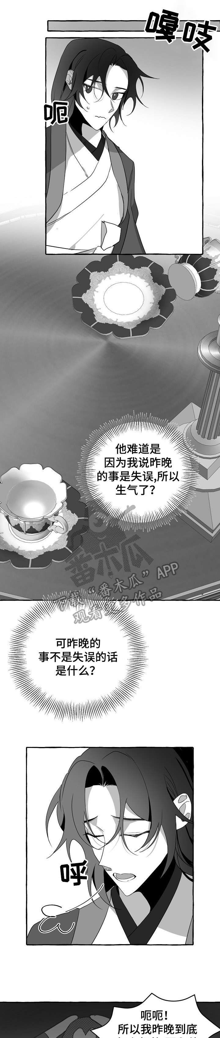 缔结条约漫画,第21章：不安5图