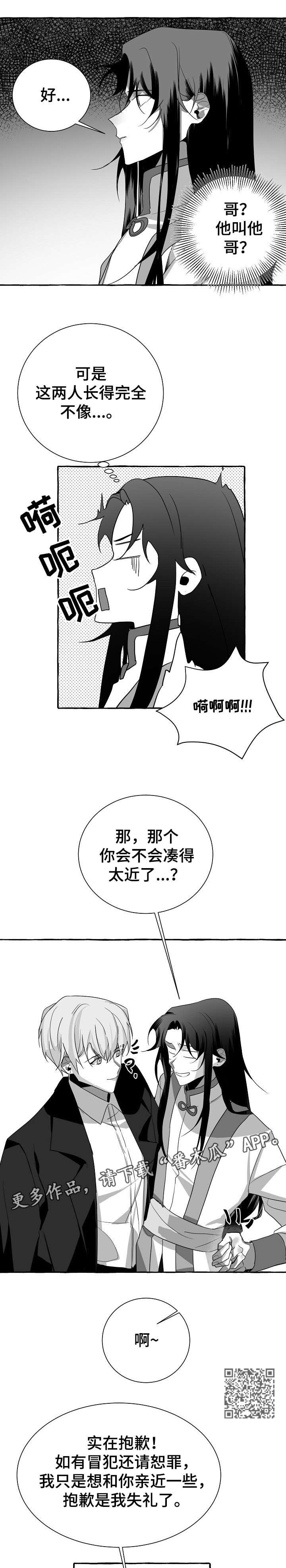 缔结条约漫画,第6章：随心所欲4图