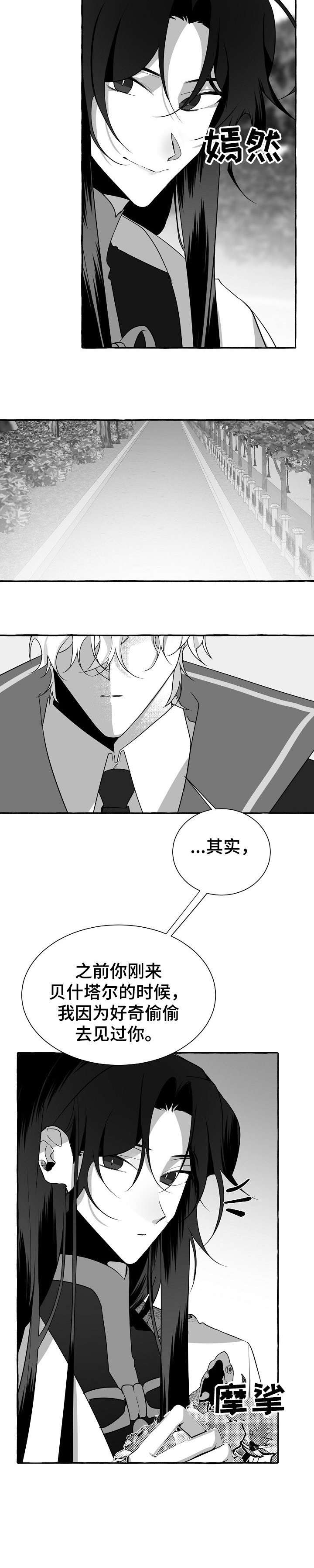 缔结条约漫画,第14章：没白来4图