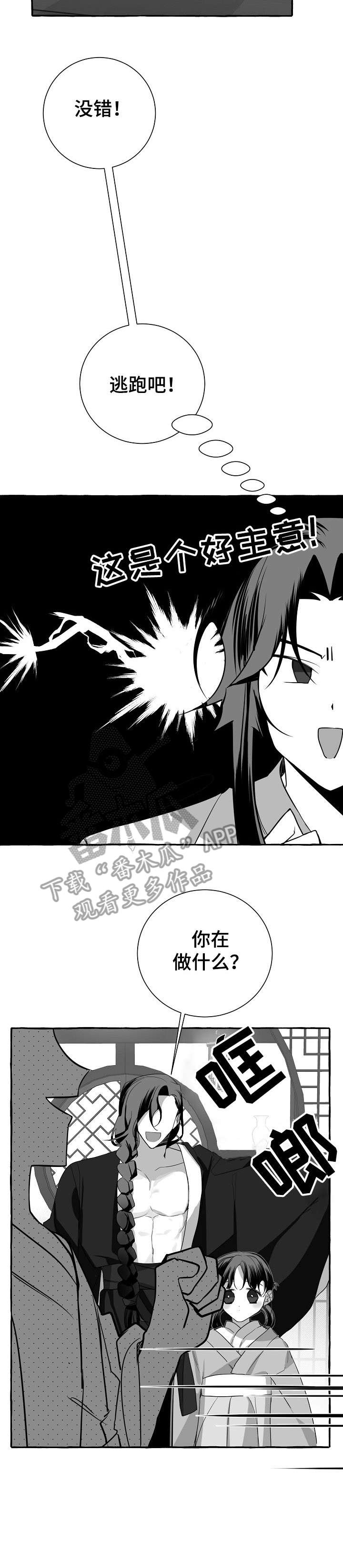 缔结条约漫画,第7章：尴尬2图