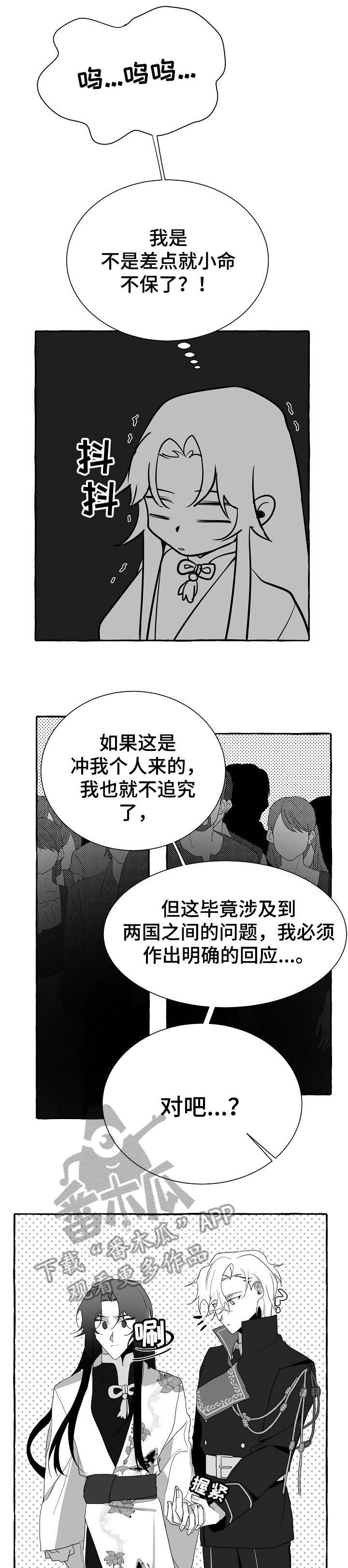 缔结条约漫画,第11章：站住1图