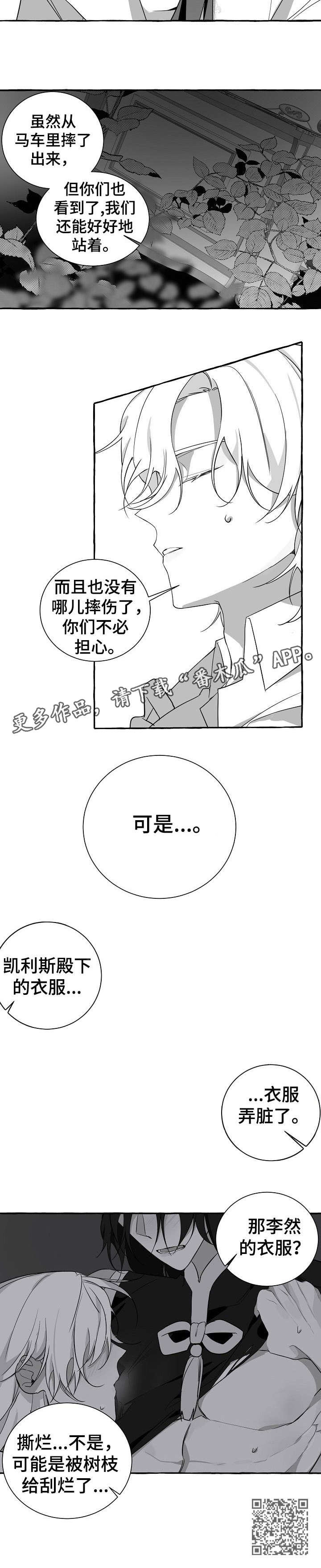缔结条约漫画,第18章：兴奋4图