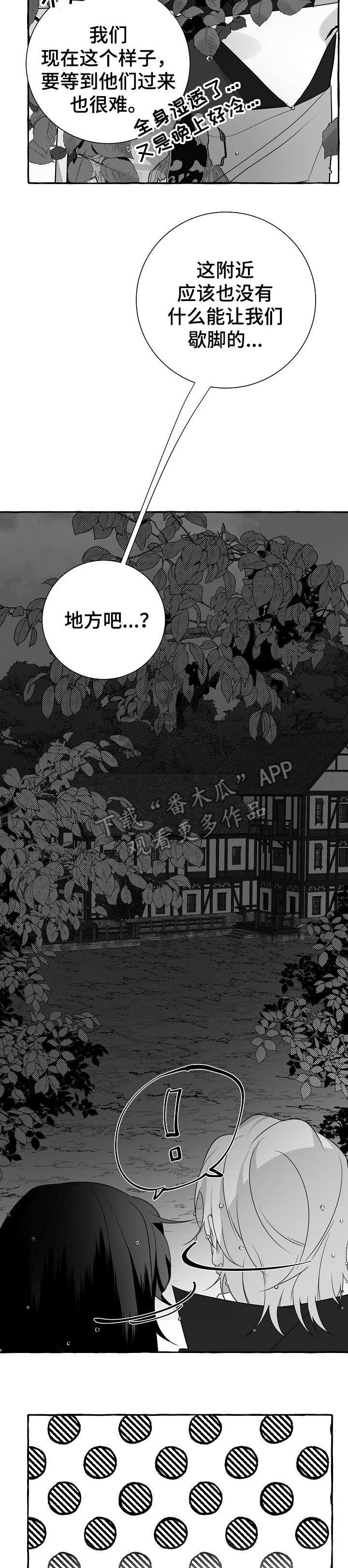 缔结条约漫画,第15章：看看2图