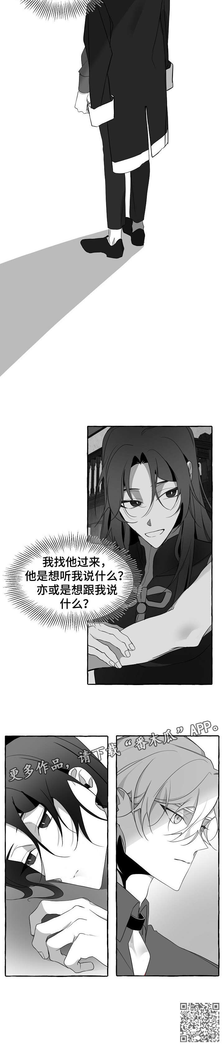 缔结条约漫画,第21章：不安3图
