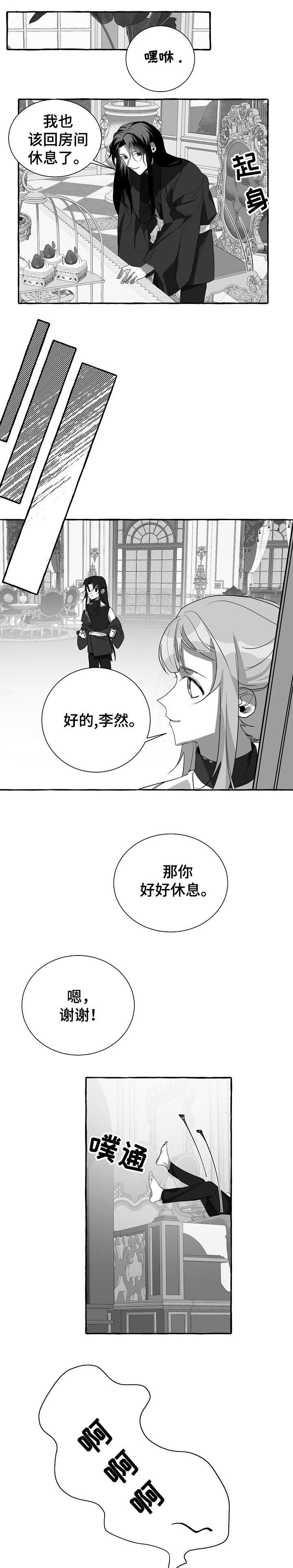 缔结条约漫画,第4章：坐以待毙2图