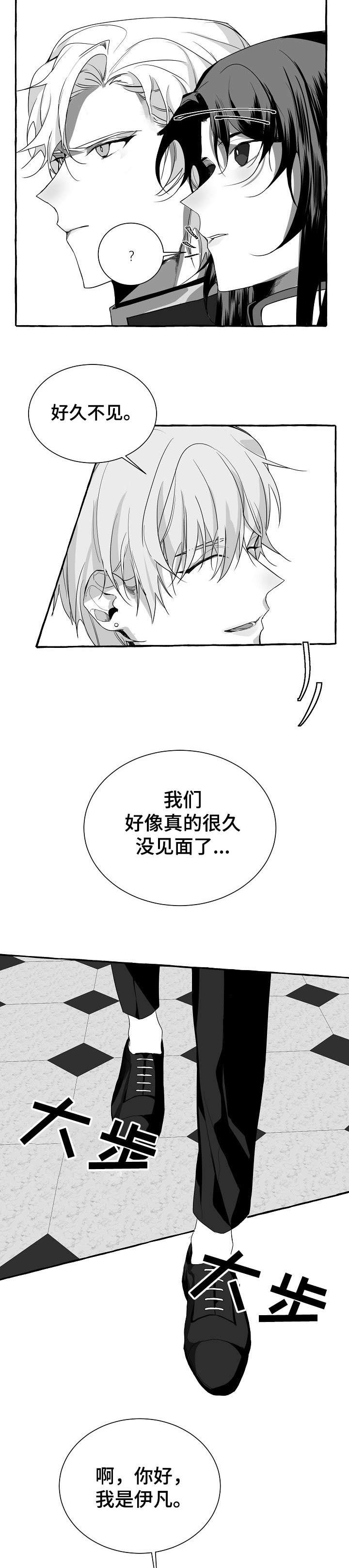 缔结条约漫画,第6章：随心所欲2图
