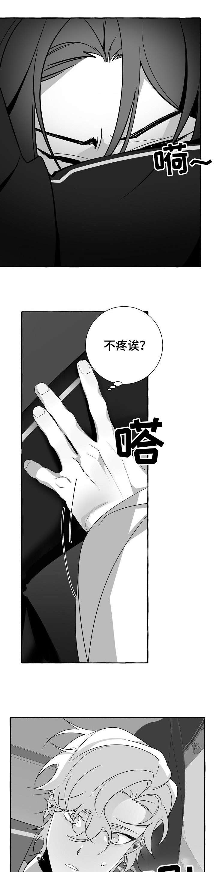 缔结条约漫画,第15章：看看4图