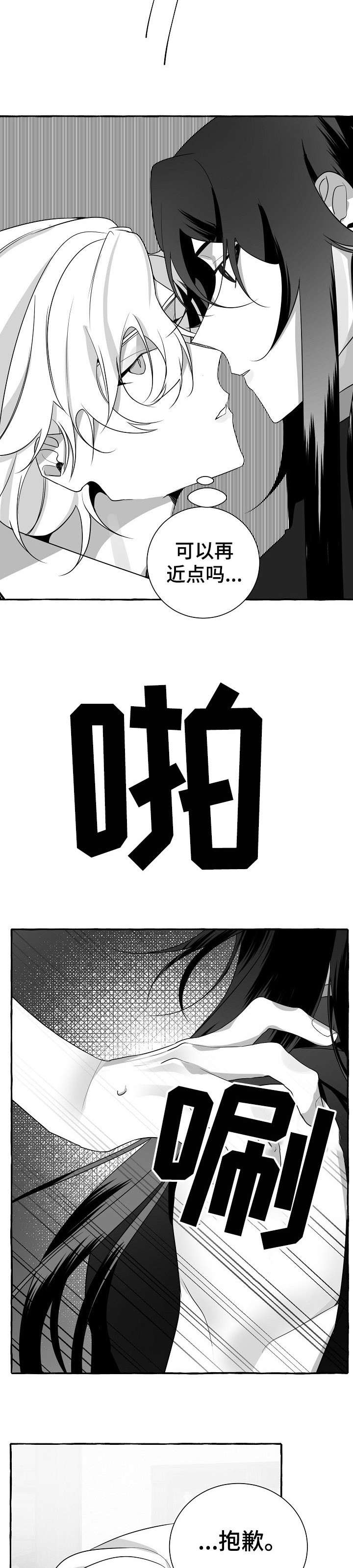 缔结条约漫画,第17章：感觉3图