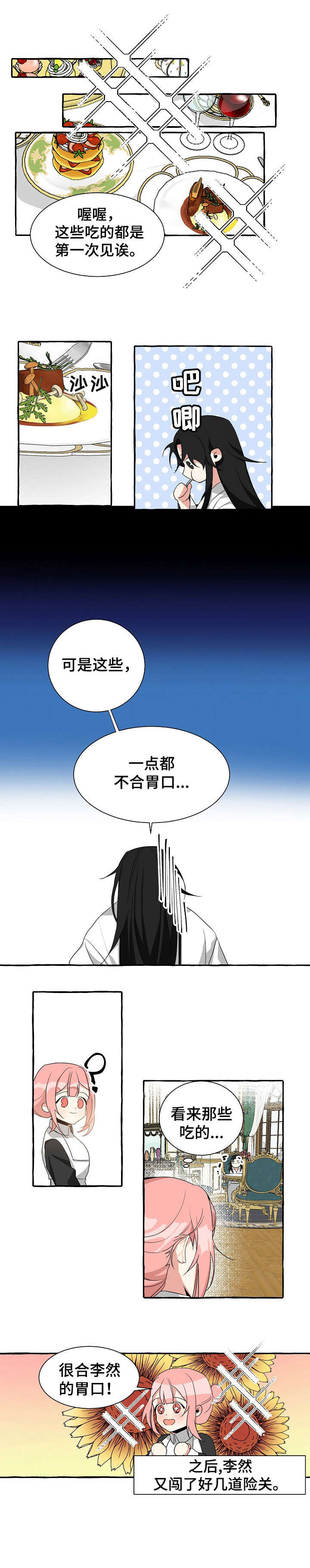 缔结条约漫画,第2章：出事3图