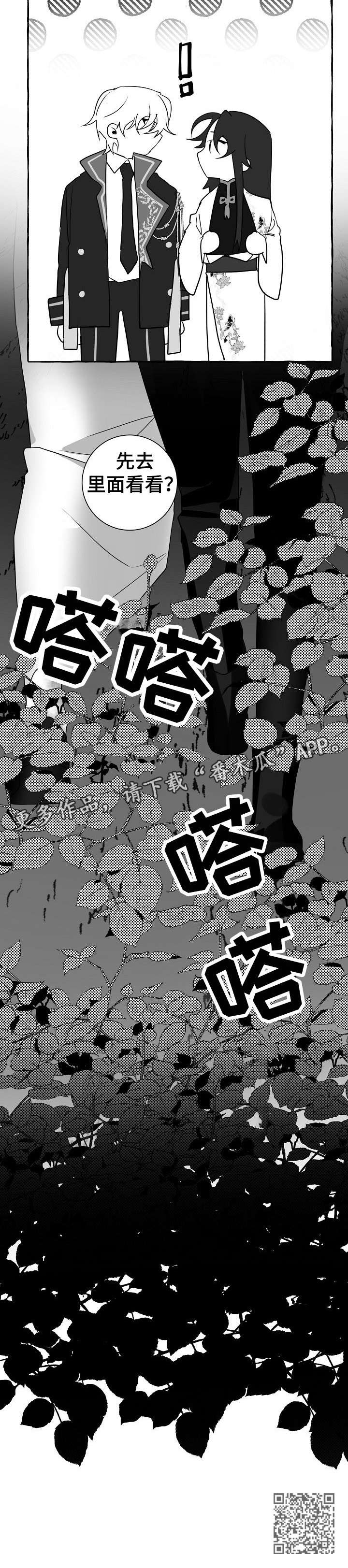 缔结条约漫画,第15章：看看3图
