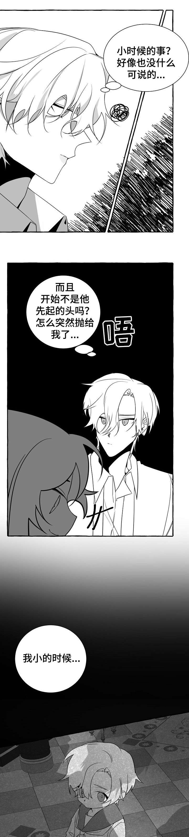 缔结条约漫画,第16章：去世5图