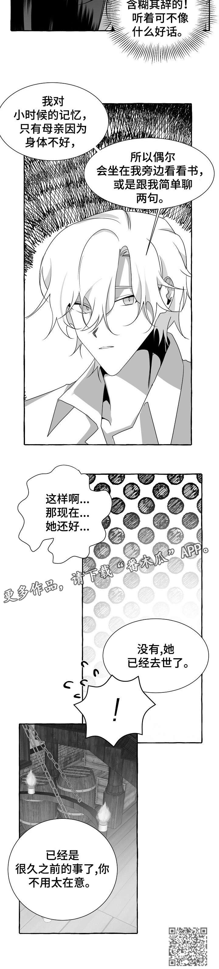 缔结条约漫画,第16章：去世2图