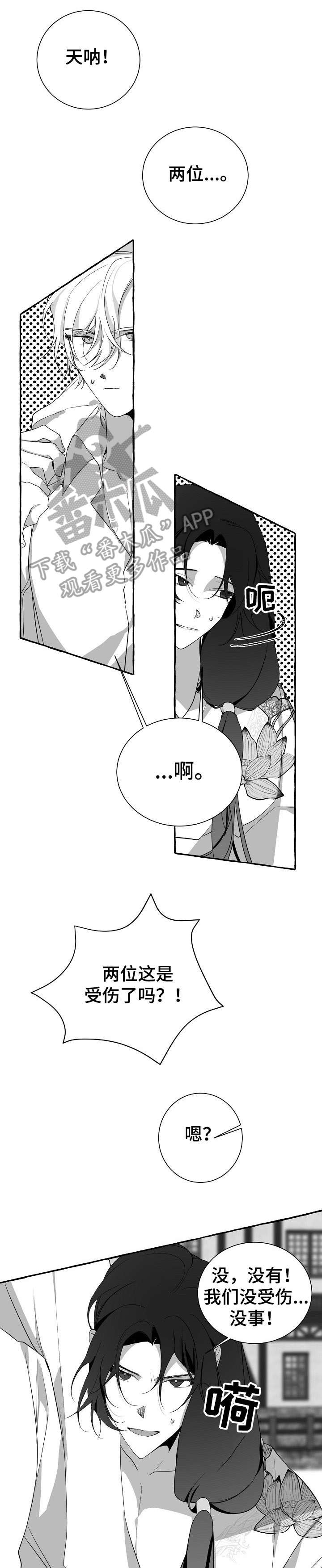 缔结条约漫画,第18章：兴奋3图