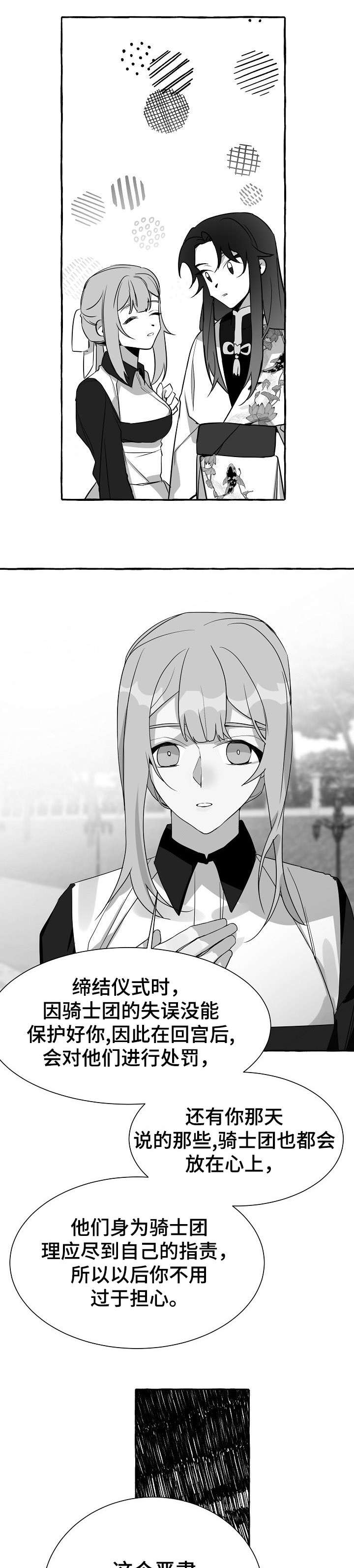 缔结条约漫画,第14章：没白来4图