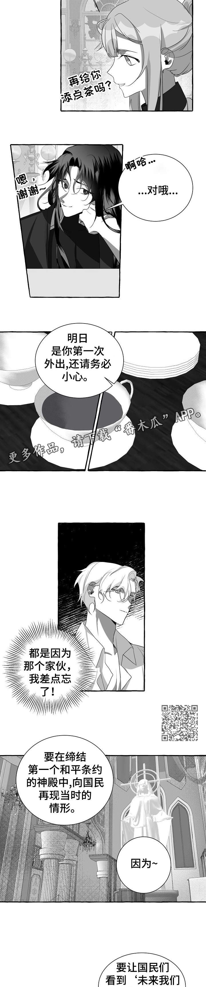 缔结条约漫画,第4章：坐以待毙5图