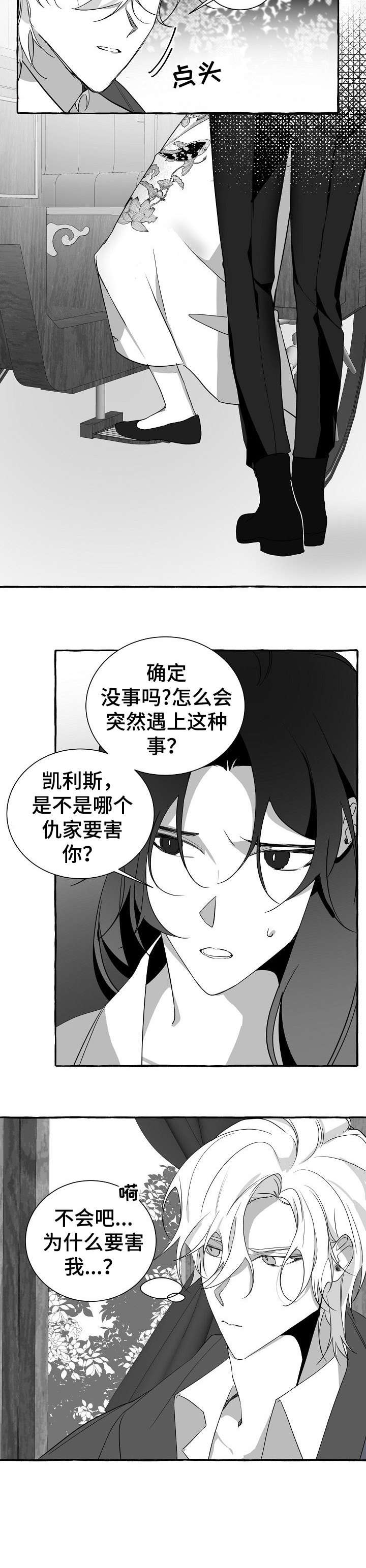 缔结条约漫画,第18章：兴奋2图