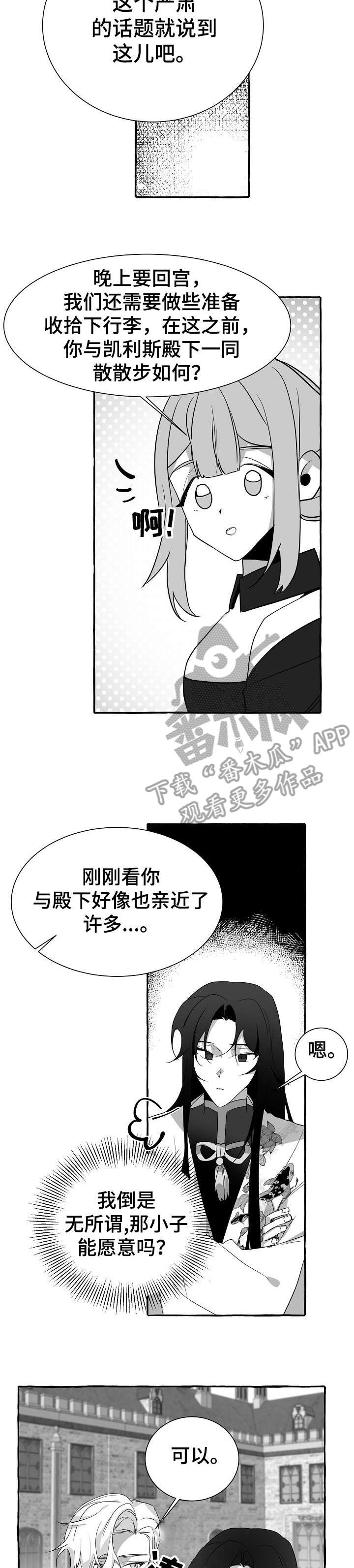 缔结条约漫画,第14章：没白来5图