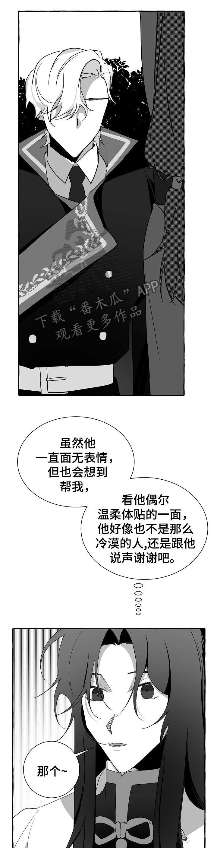 缔结条约漫画,第13章：没发生1图