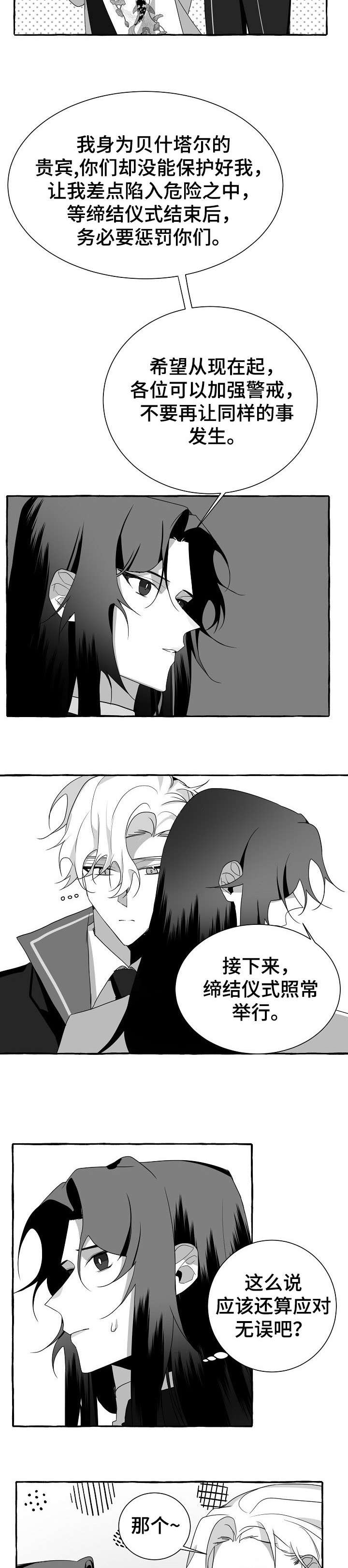 缔结条约漫画,第11章：站住2图