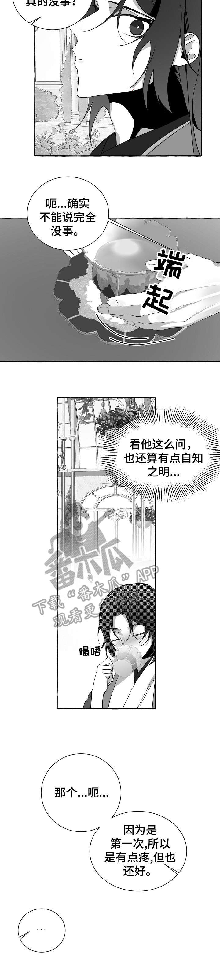 缔结条约漫画,第21章：不安3图