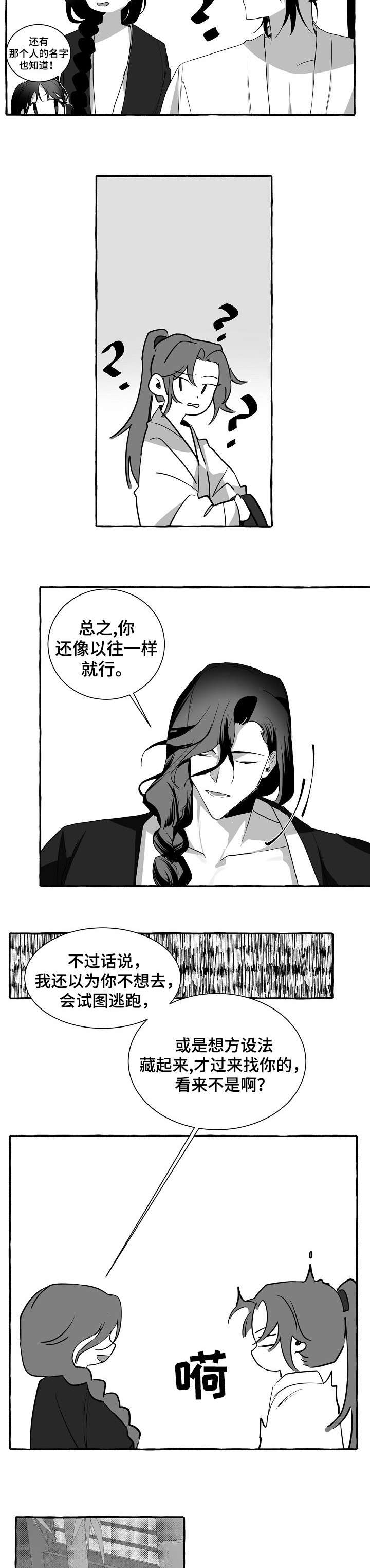 缔结条约漫画,第7章：尴尬2图