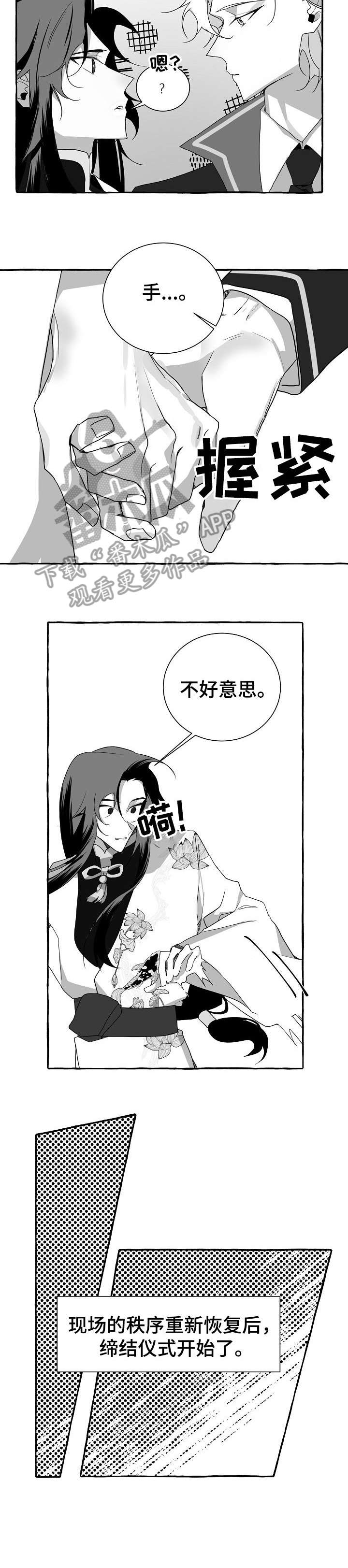 缔结条约漫画,第11章：站住3图