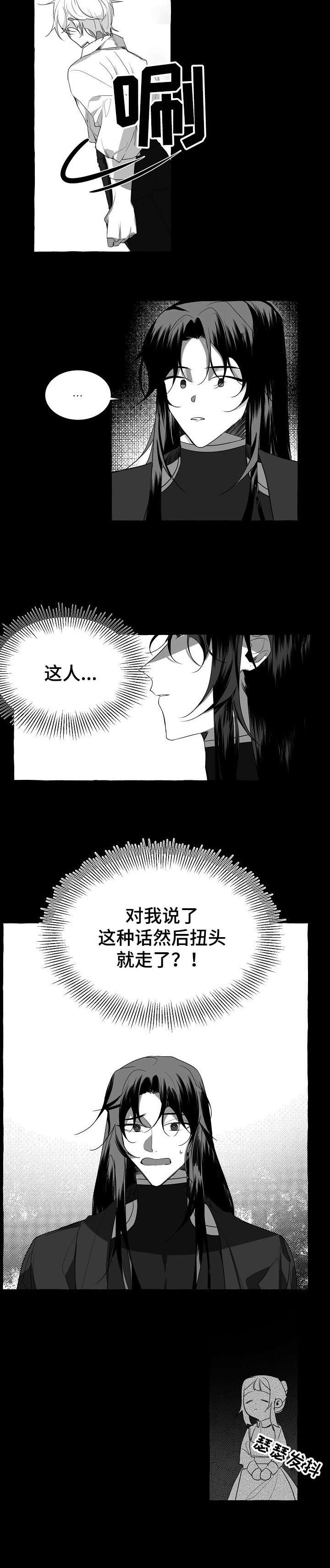 缔结条约漫画,第4章：坐以待毙3图