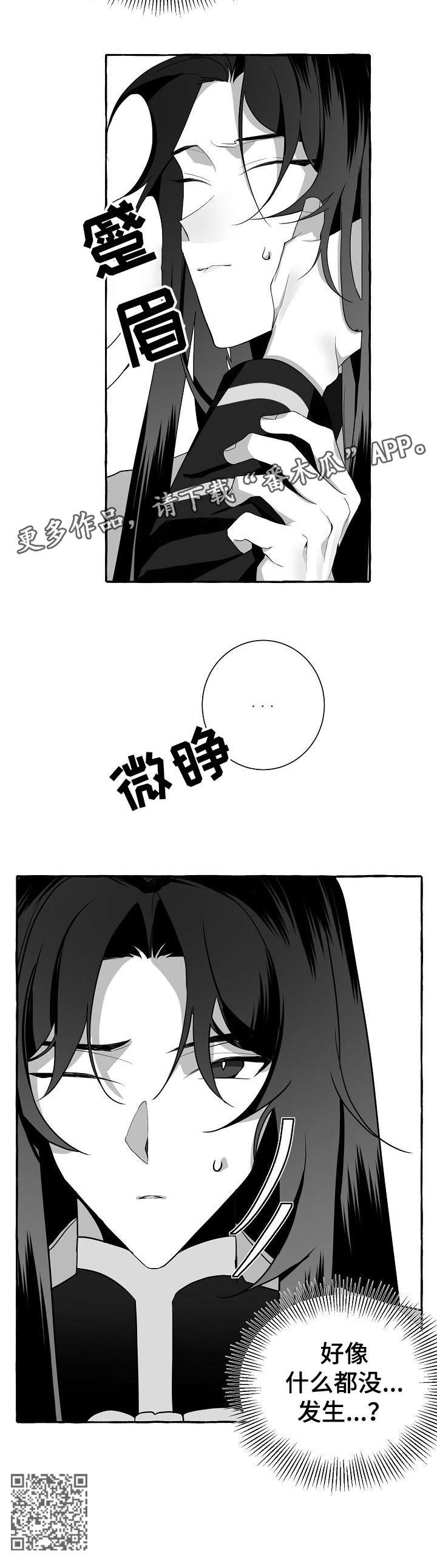 缔结条约漫画,第13章：没发生3图