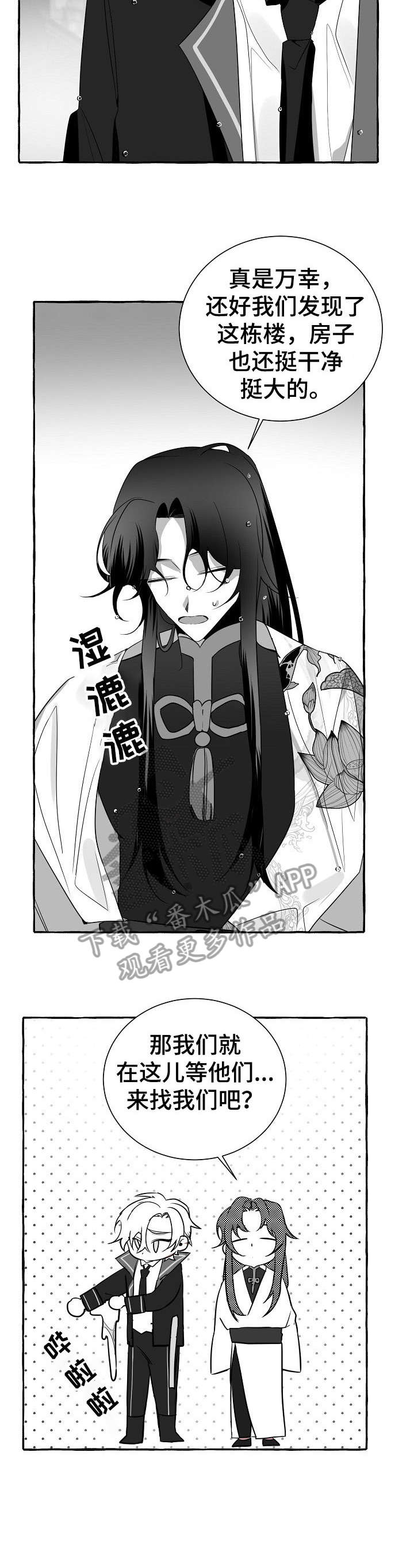 缔结条约漫画,第16章：去世3图