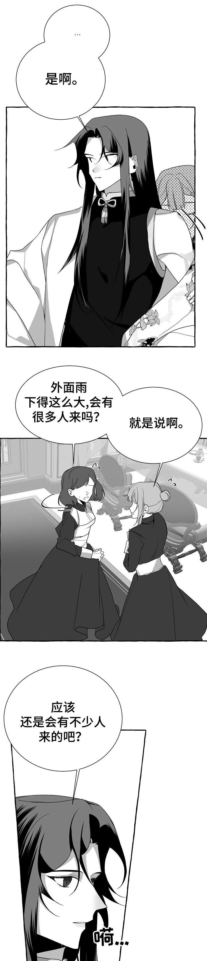 缔结条约漫画,第9章：走吧1图