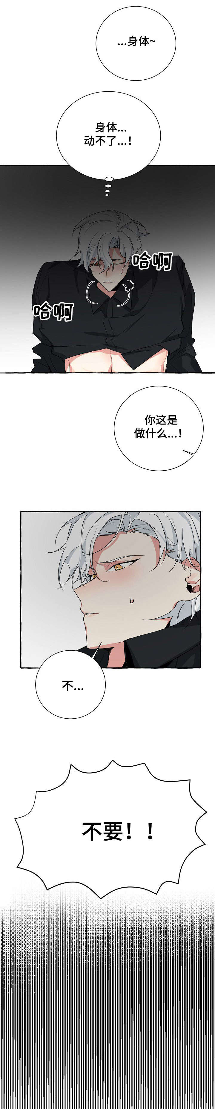 缔结条约漫画,第5章：小子5图