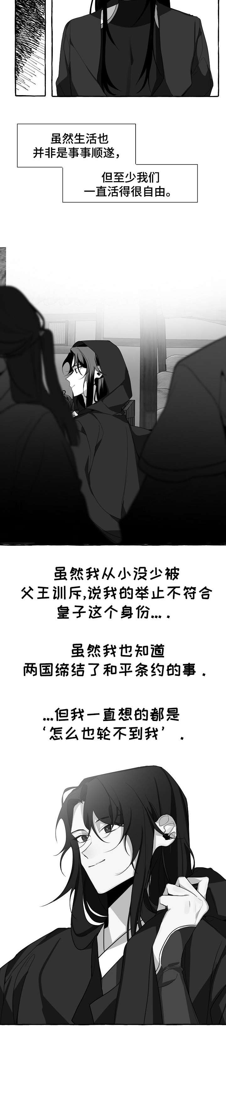 缔结条约漫画,第6章：随心所欲2图