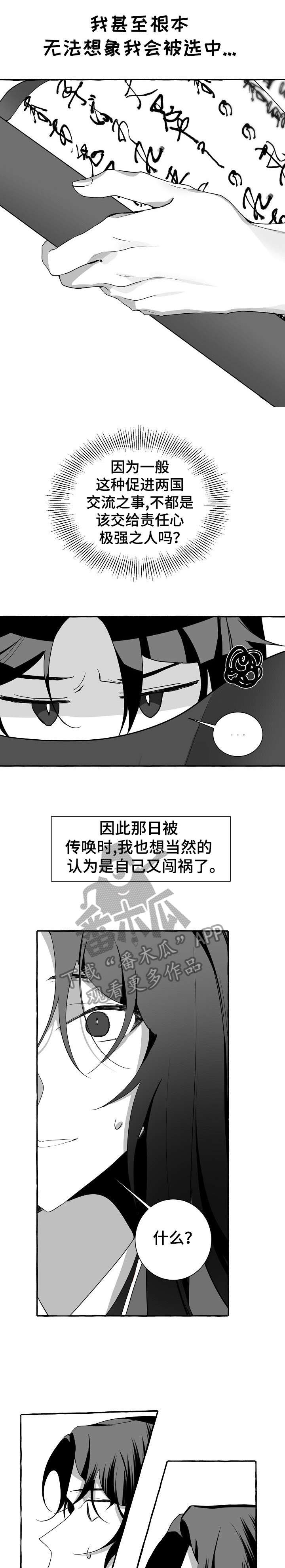 缔结条约漫画,第6章：随心所欲3图