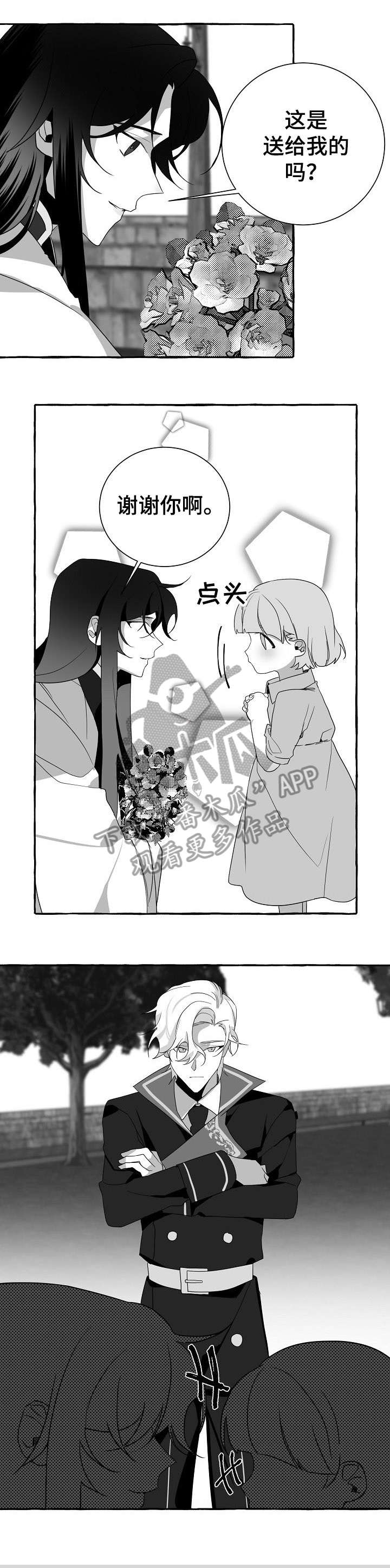 缔结条约漫画,第12章：集中精神5图