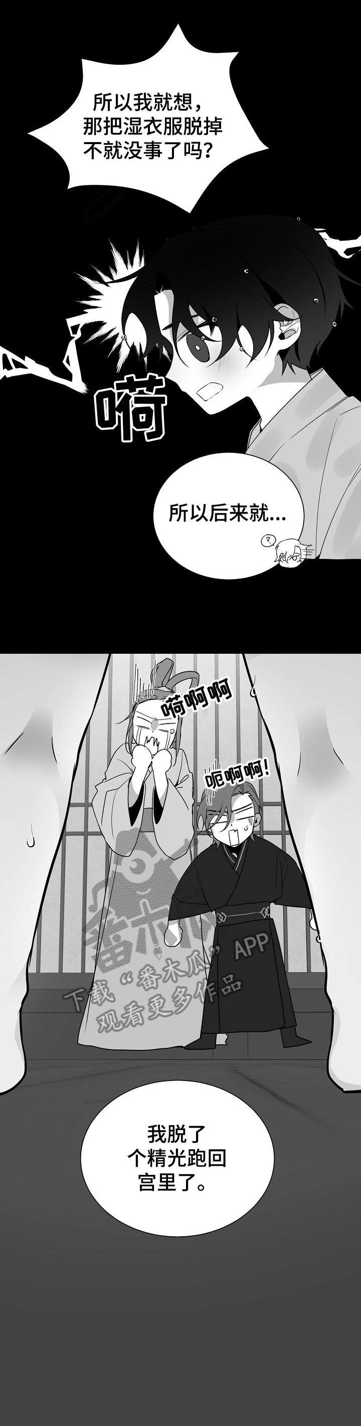 缔结条约漫画,第16章：去世2图